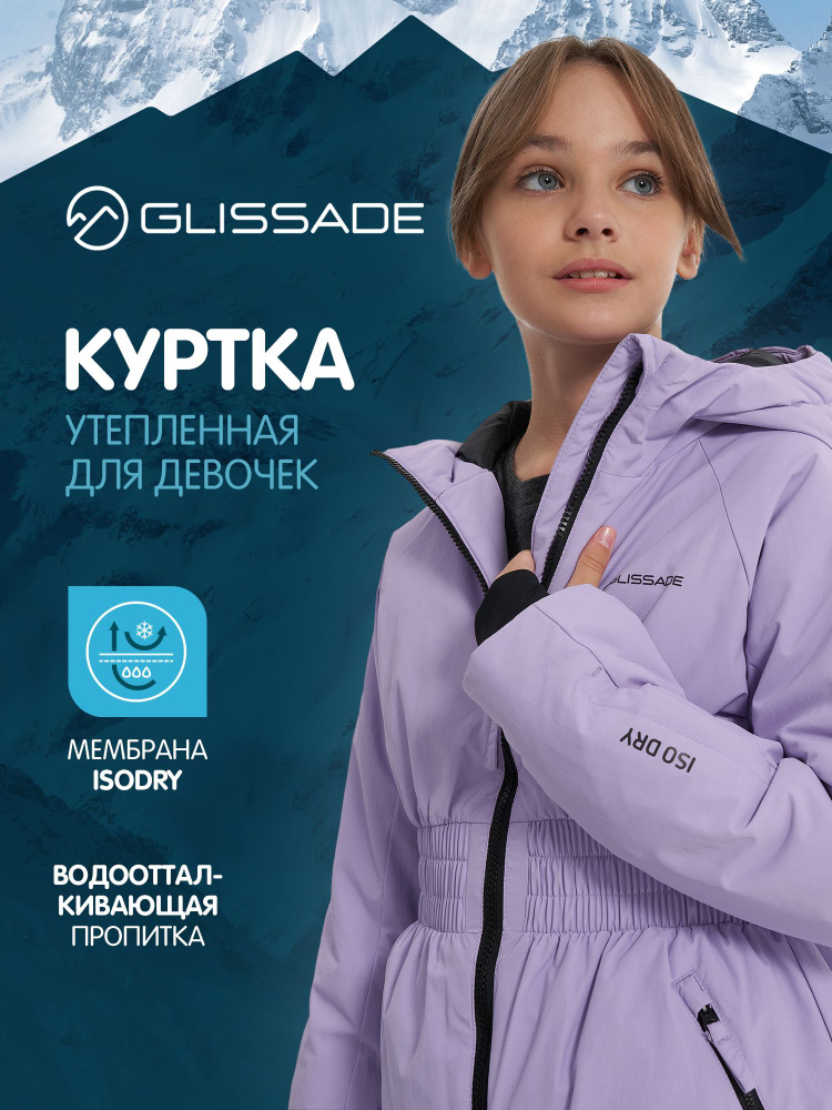 Куртка Glissade #1