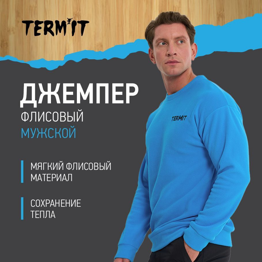 Джемпер Termit #1