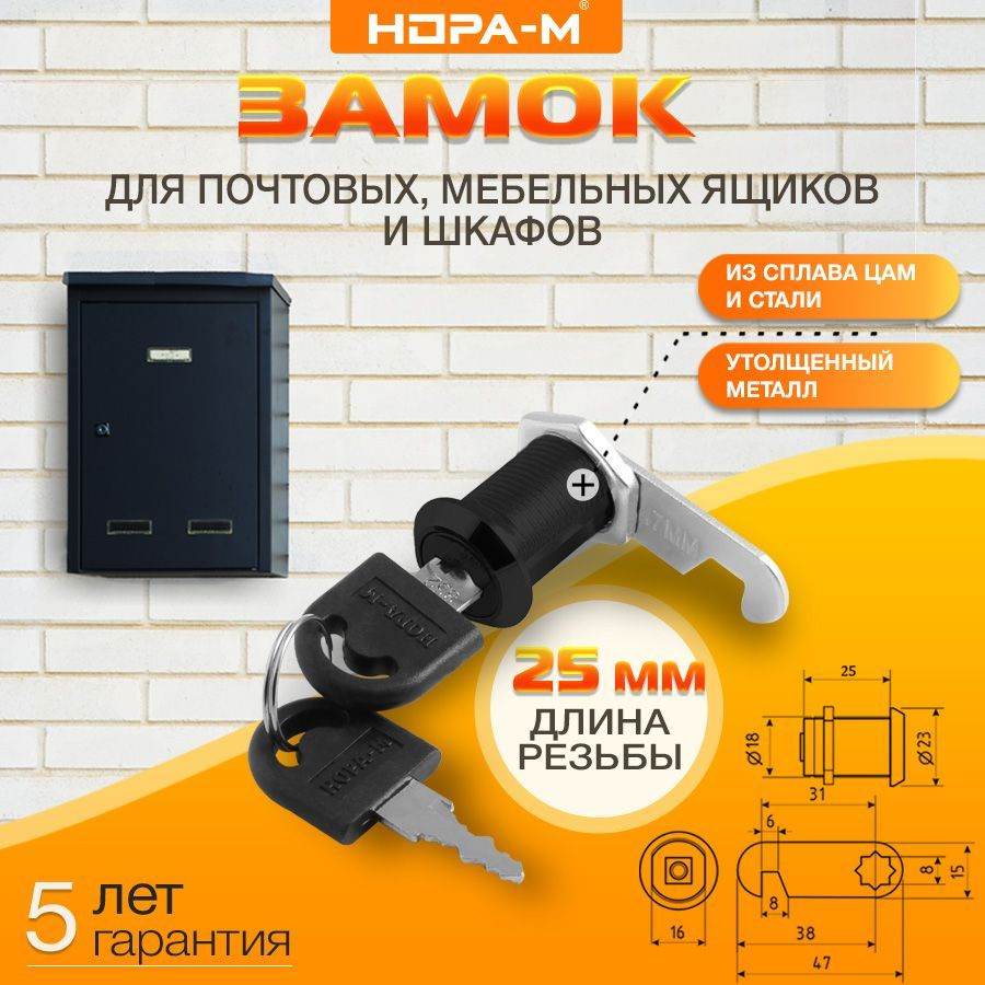 Замок почтовый врезной для ящиков, шкафов, электрощитов Нора-М 6103-25, прямая планка, 25 мм, никель #1