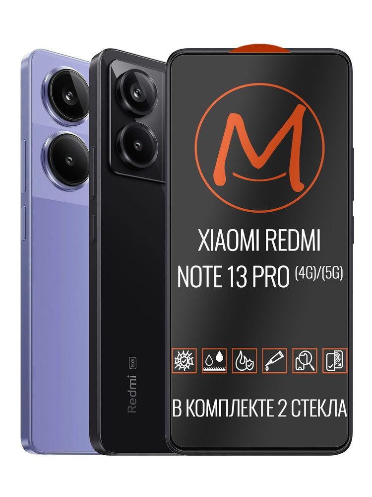 Защитное стекло на Xiaomi Redmi Note 13, 13 Pro 4G/5G 2шт #1