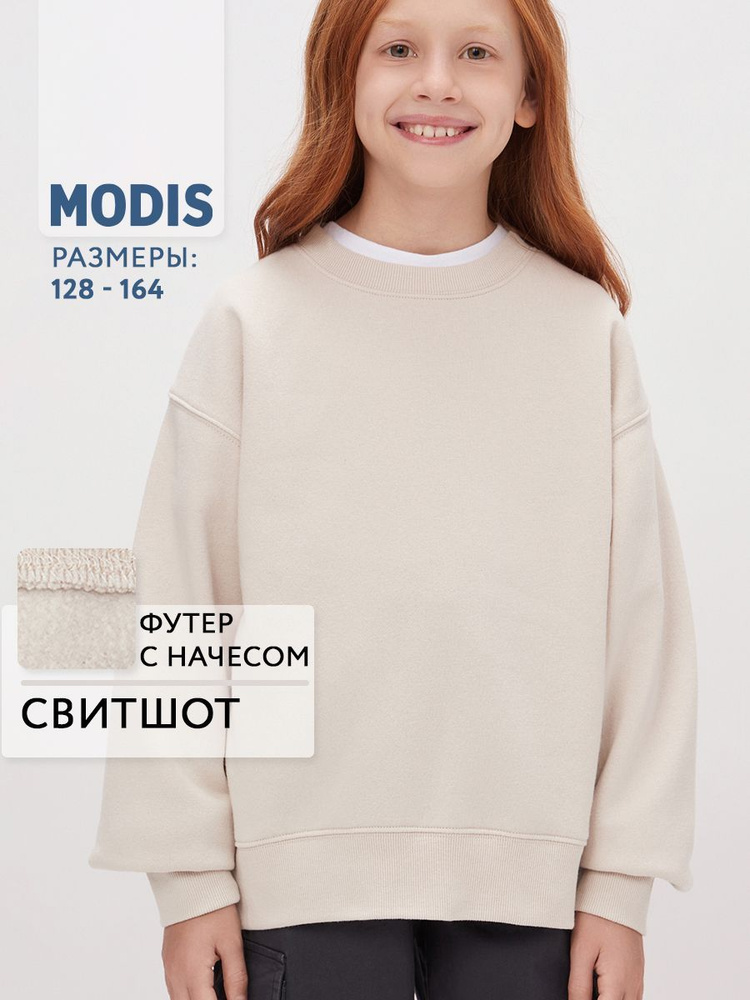 Свитшот Modis Базовый #1