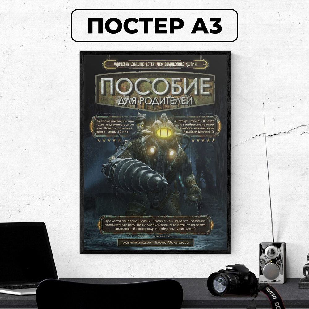 Постер - BioShock #4/ картина на стену для интерьера 30х42 см формата А3 без рамки и паспарту  #1