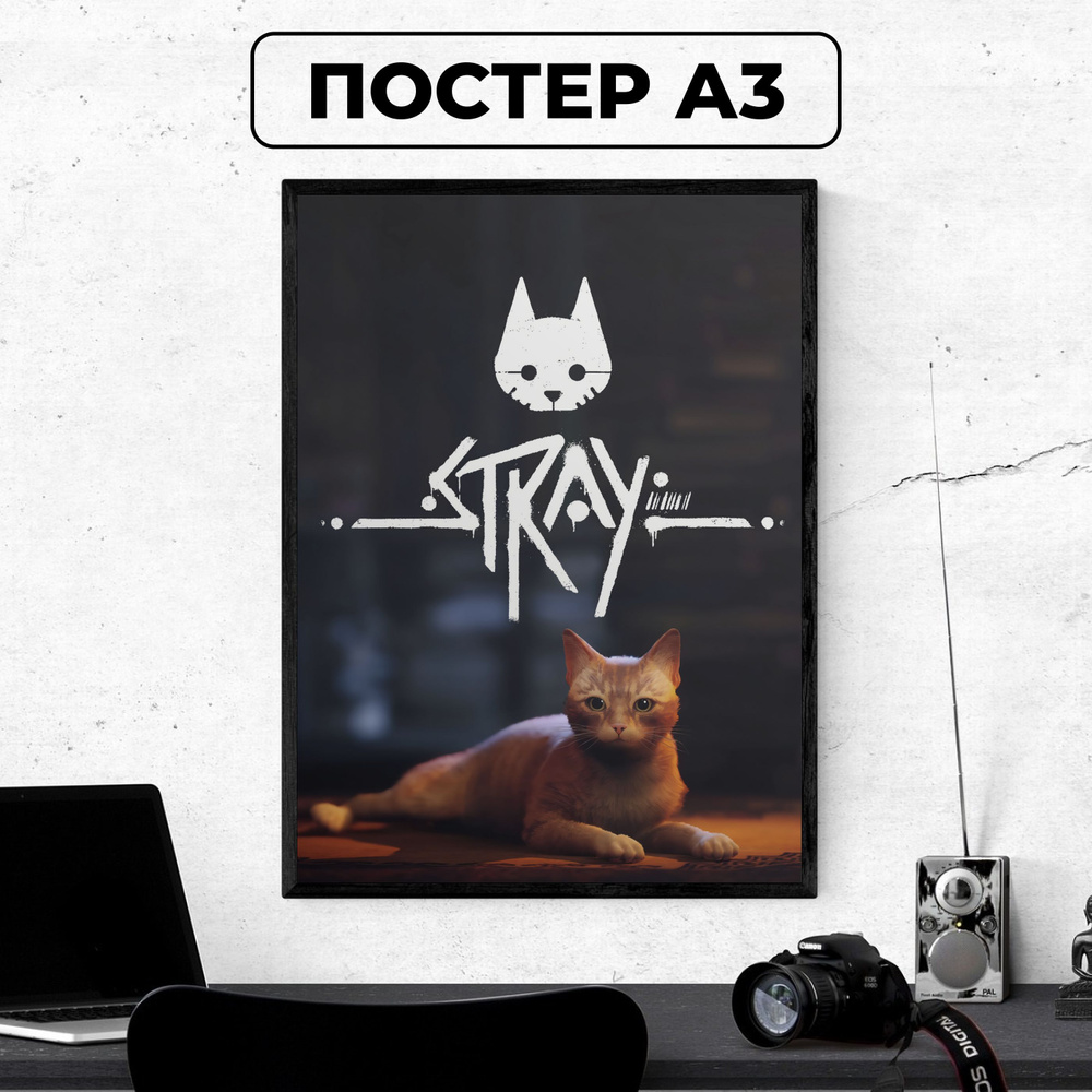 Постер - Stray #3/ картина на стену для интерьера 30х42 см формата А3 без рамки и паспарту  #1