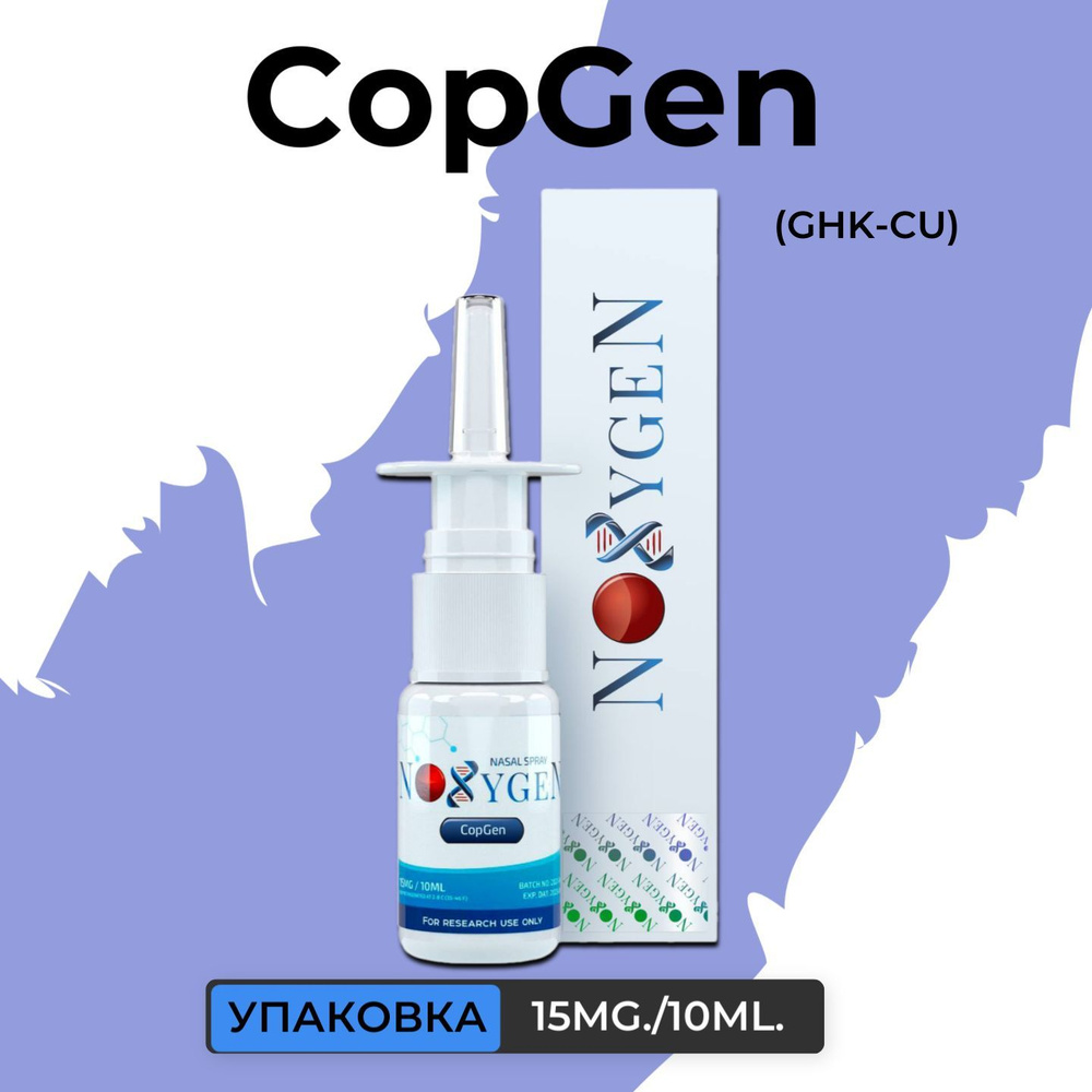 ghk cu что это Noxygen CopGen (GHK-Cu) 15mg/10ml здоровье кожи, подтяжка кожи, удаление  пигментных пятен, выработка коллагена