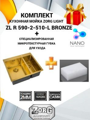 Комплект мойка кухонная ZorG ZL R 590-2-510-L BRONZE бронза с микротекстурной губкой две чаши малая справа #1