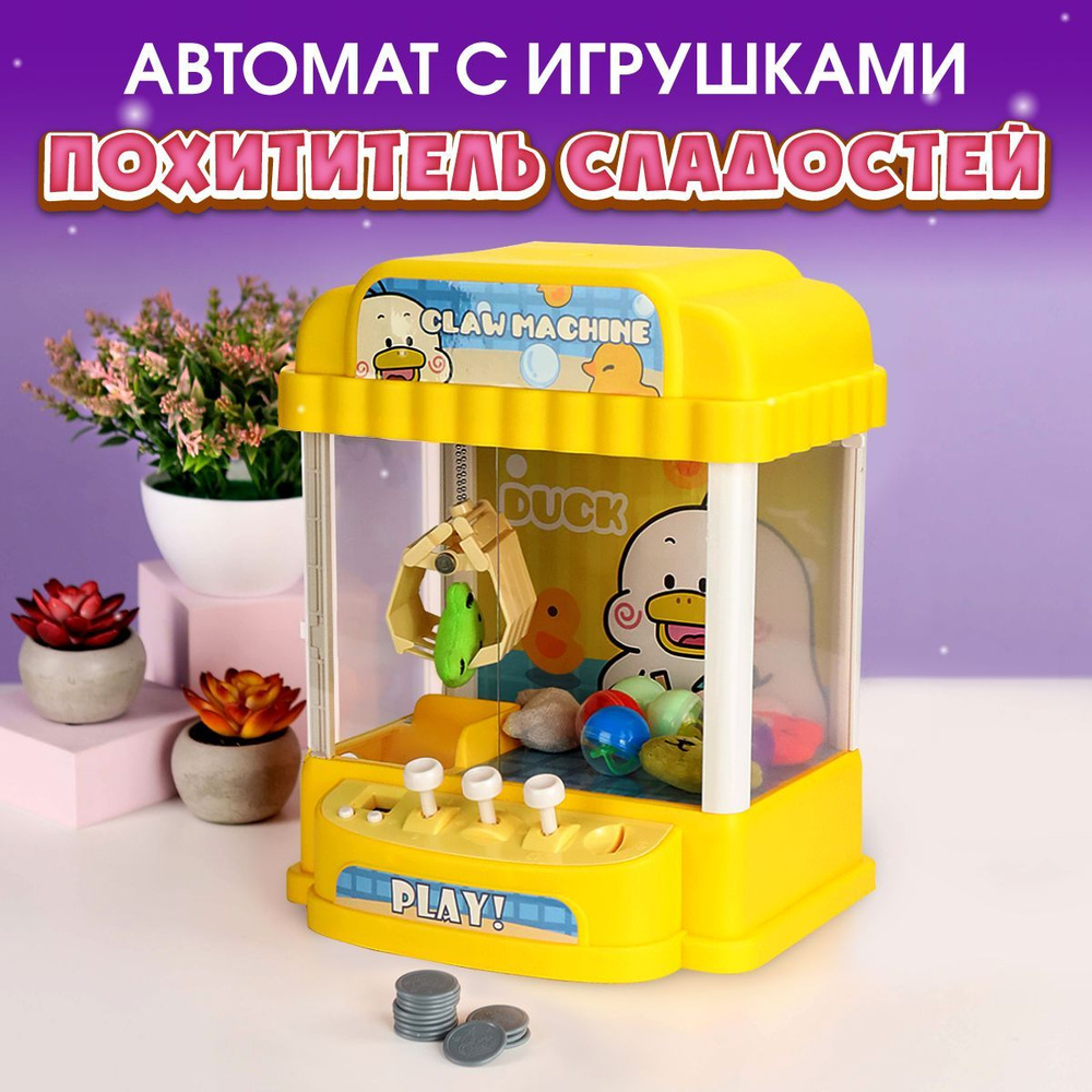 Игрушка Автомат призов "Утенок", игровой аппарат для ловли игрушек  #1