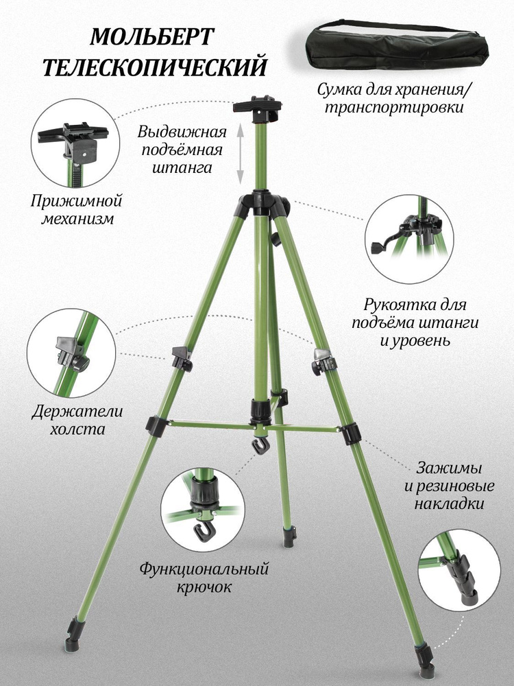 Мольберт телескопический тренога Белоснежка метал. зелёный  #1
