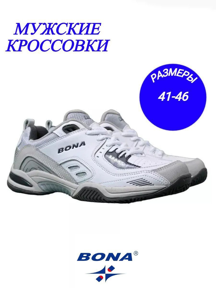 Кроссовки BONA #1