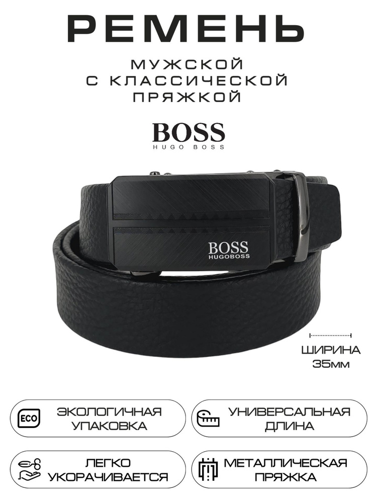 Boss Ремень #1