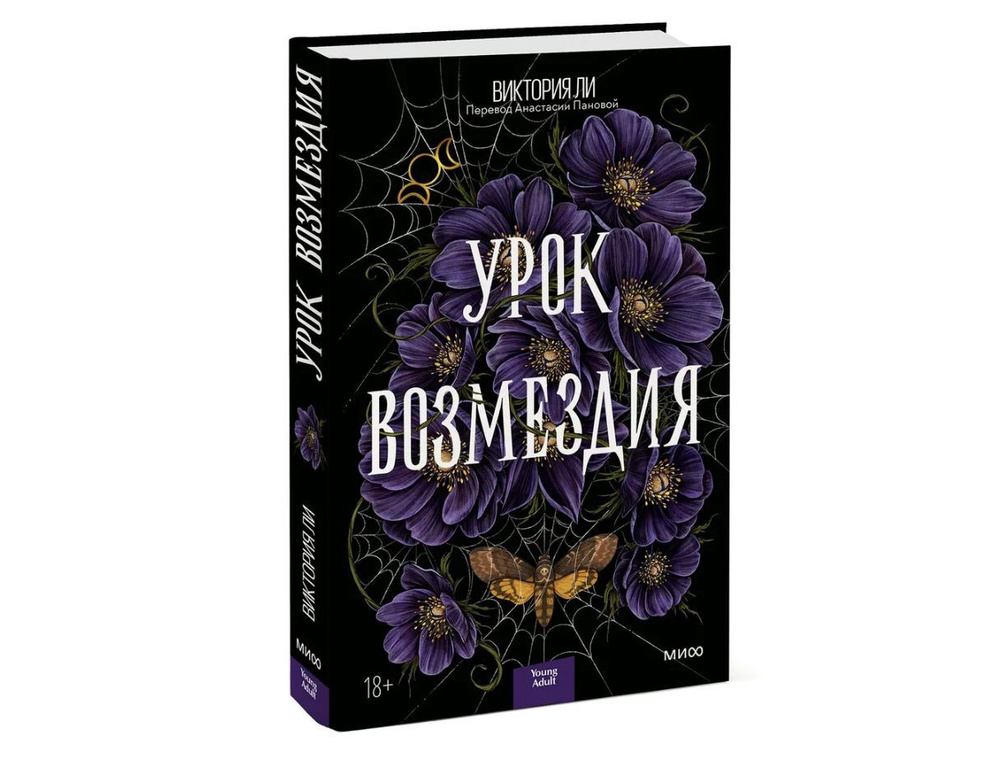 Урок возмездия #1