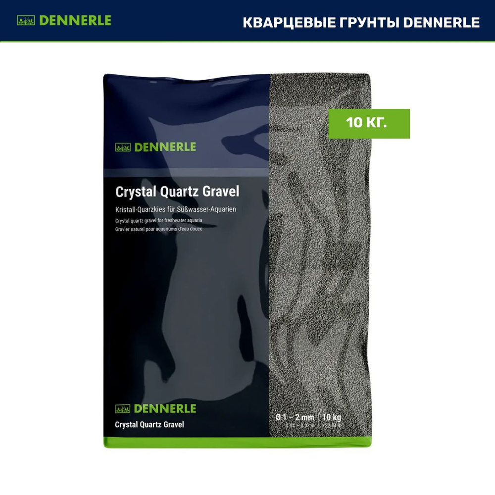 Грунт Dennerle Crystal Quartz Gravel, черный, 10кг #1