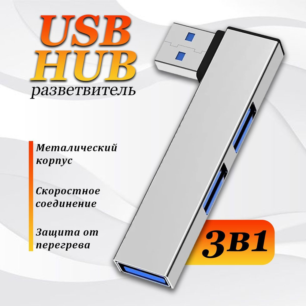 USB Hub / USB-концентратор USB 3.0 / HUB разветвитель / USB- ХАБ для периферийных устройств  #1