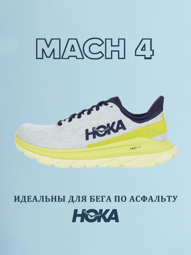 Кроссовки HOKA ONE ONE #1