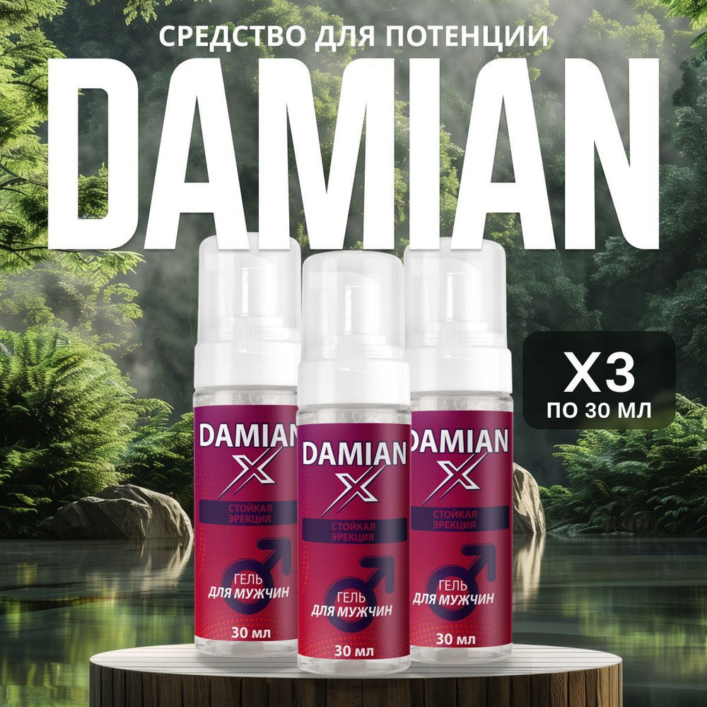 Гель для потенции "Damian" #1