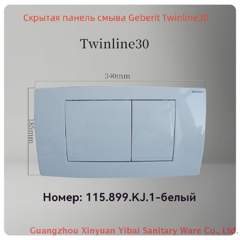 Используется для кнопки смыва geberit Twinline30, ярко-белая #1