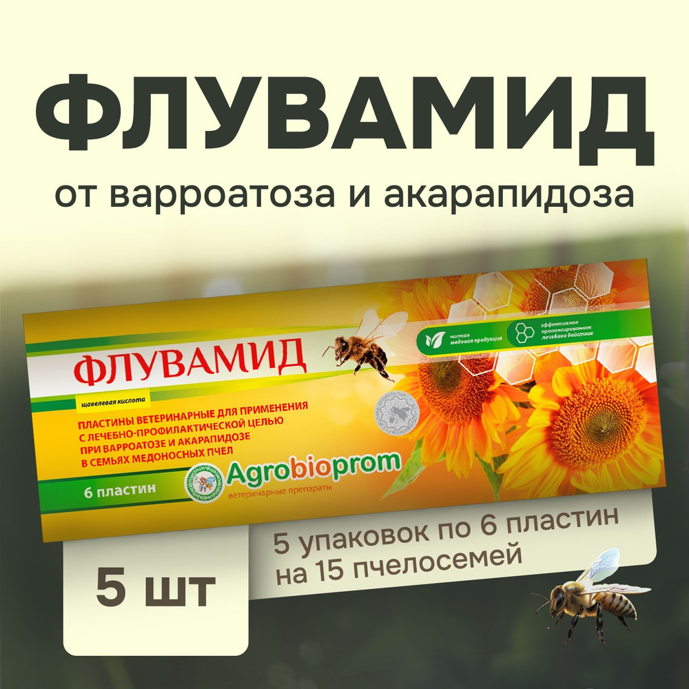 Флувамид от варроатоза и акарапидоза пчел / полоски от клещей (5 упаковок по 6 полосок)  #1