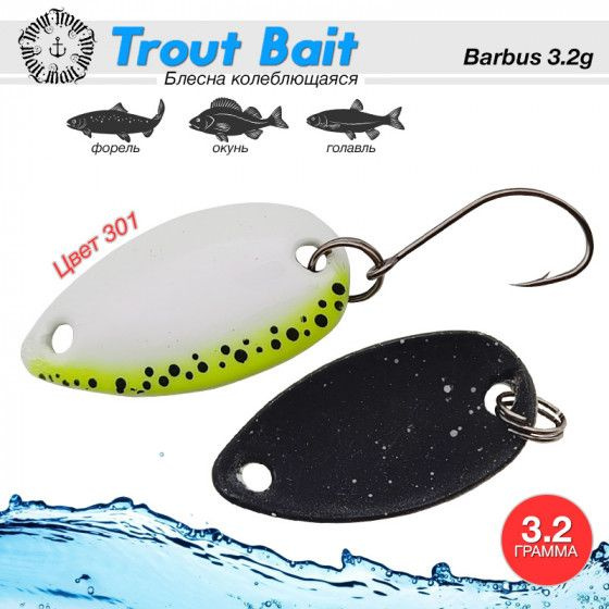 Рыболовная блесна на форель Trout Bait BARBUS 3.2 g #301 / Аксессуары для рыбалки Блесна микро колебалка #1