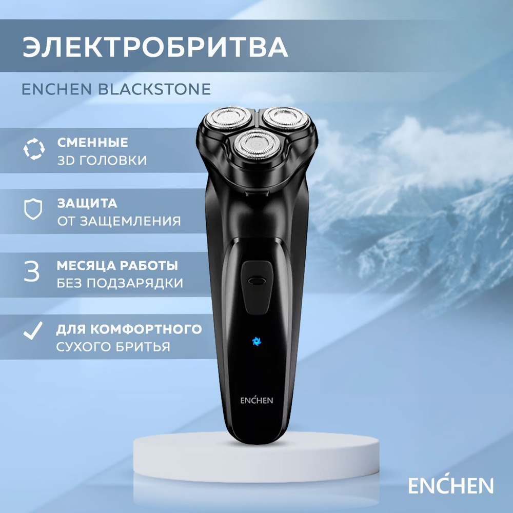 Бритва для мужчин электрическая Enchen BlackStone черный - C , триммер ...