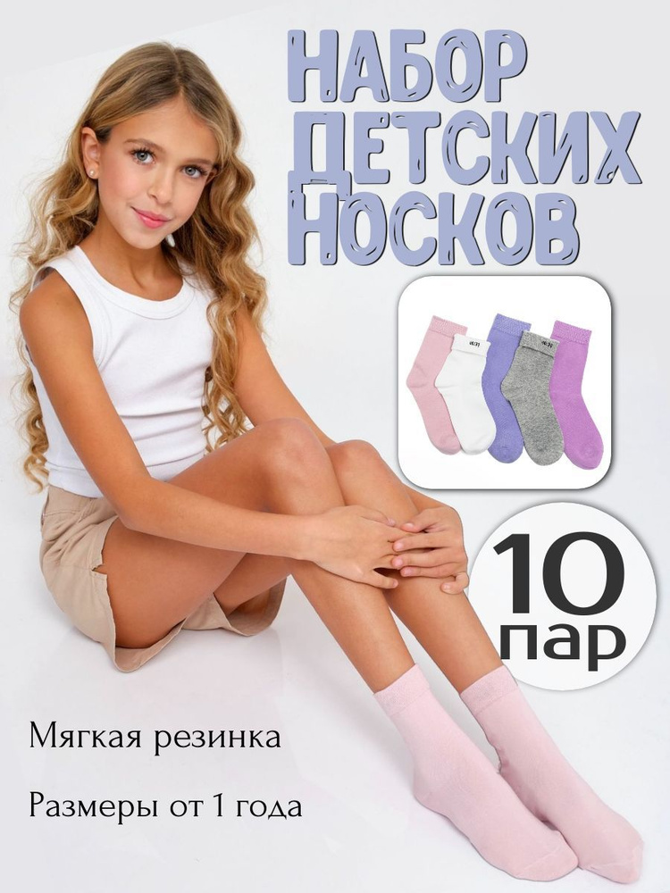 Комплект носков beYoo Школьная, 10 пар #1