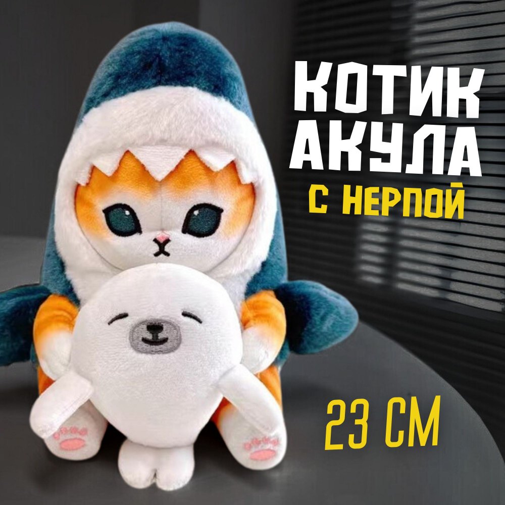 Мягкая игрушка Кот Акула с Нерпой 23см антистресс #1