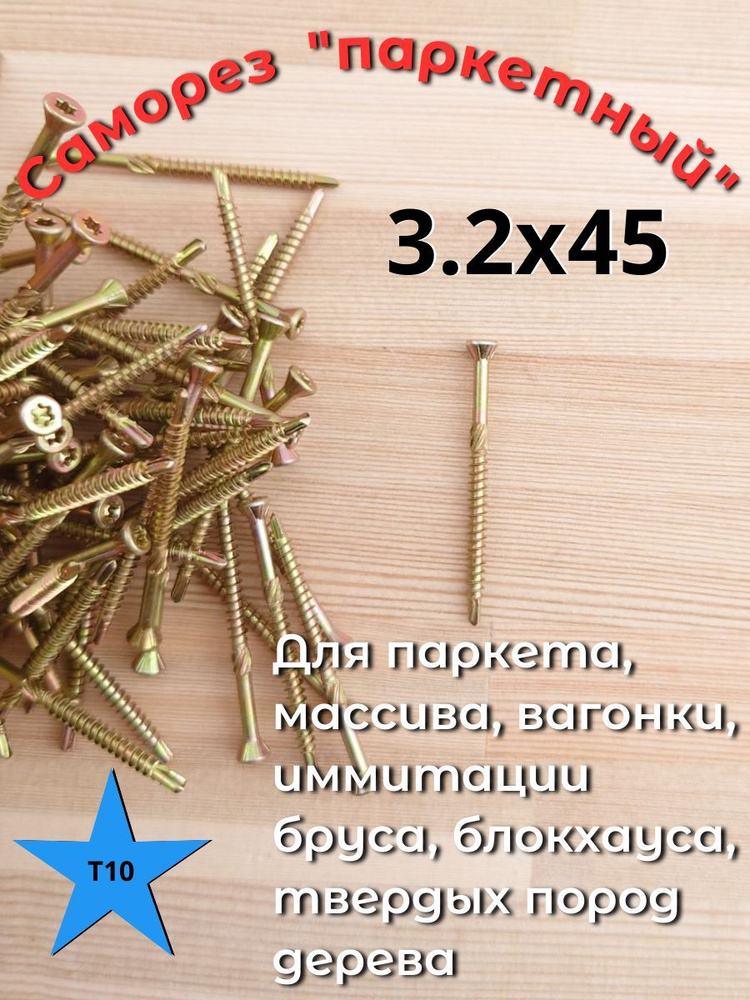 FIXER Саморез 3.2 x 45 мм 500 шт. 0.85 кг. #1