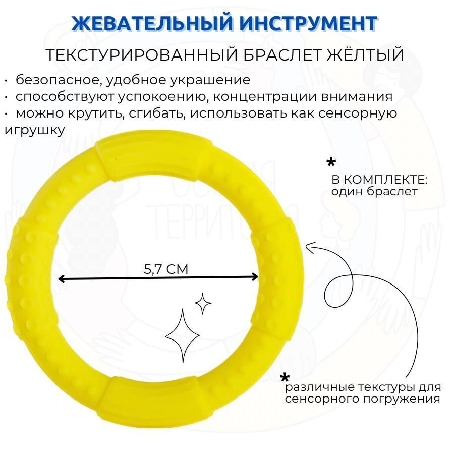 Жевательный инструмент Браслет #1