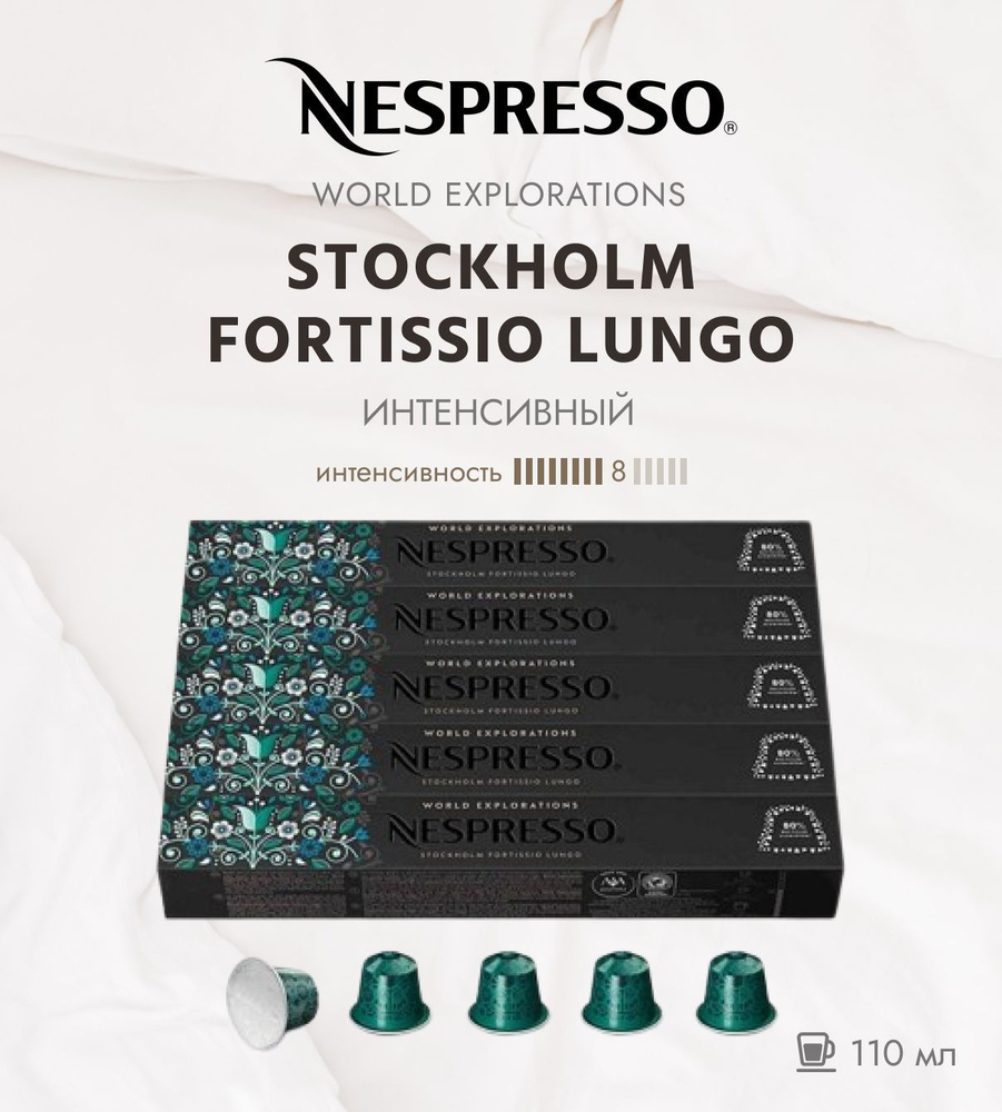 Комплект Кофе в капсулах Nespresso World Explorations Stockholm Fortissio Lungo 8/13 110 ml - 5 упаковок #1