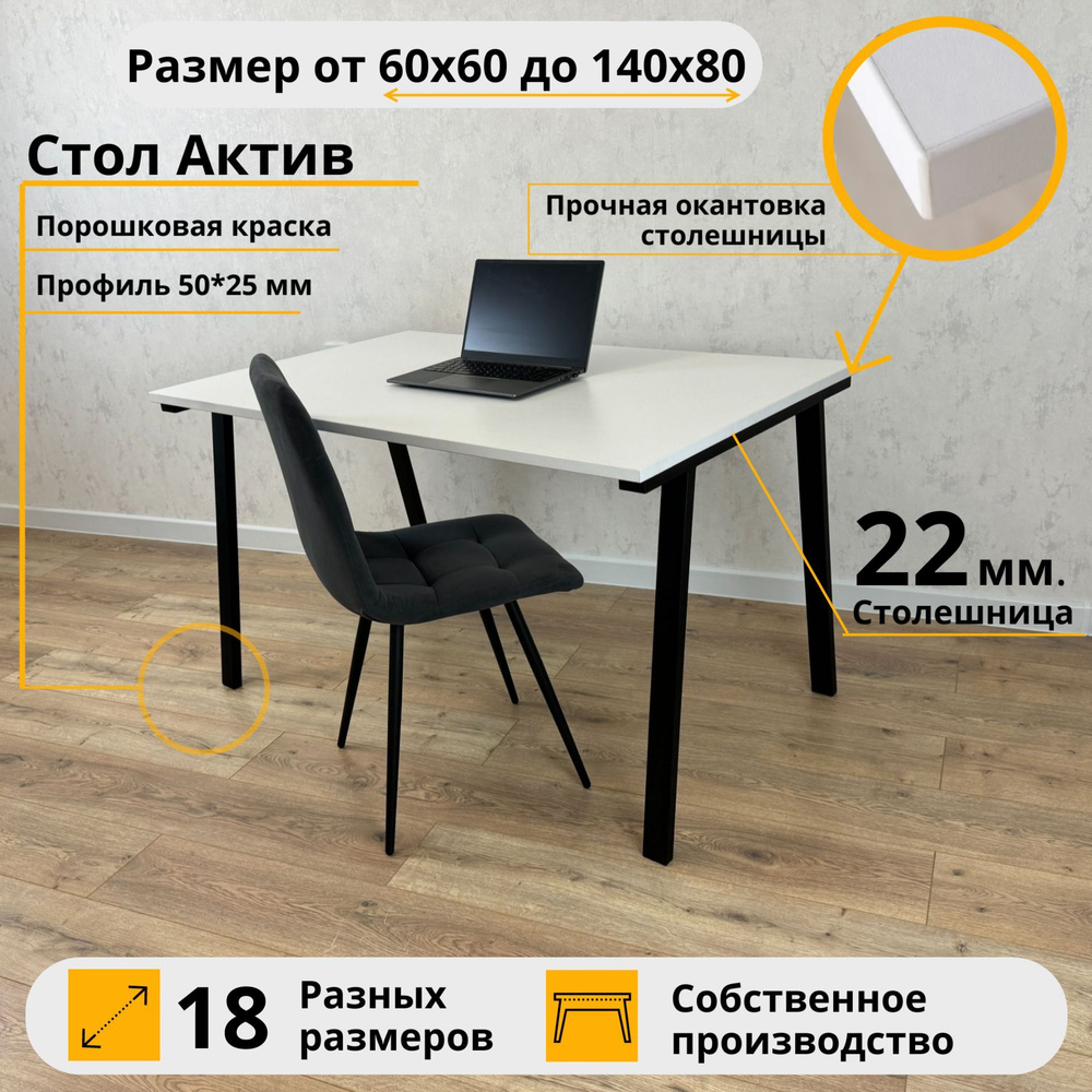 Письменный стол Актив MyLoft 80 х 80 х 75 Белый Компьютерный Черные ножки А Офисный  #1