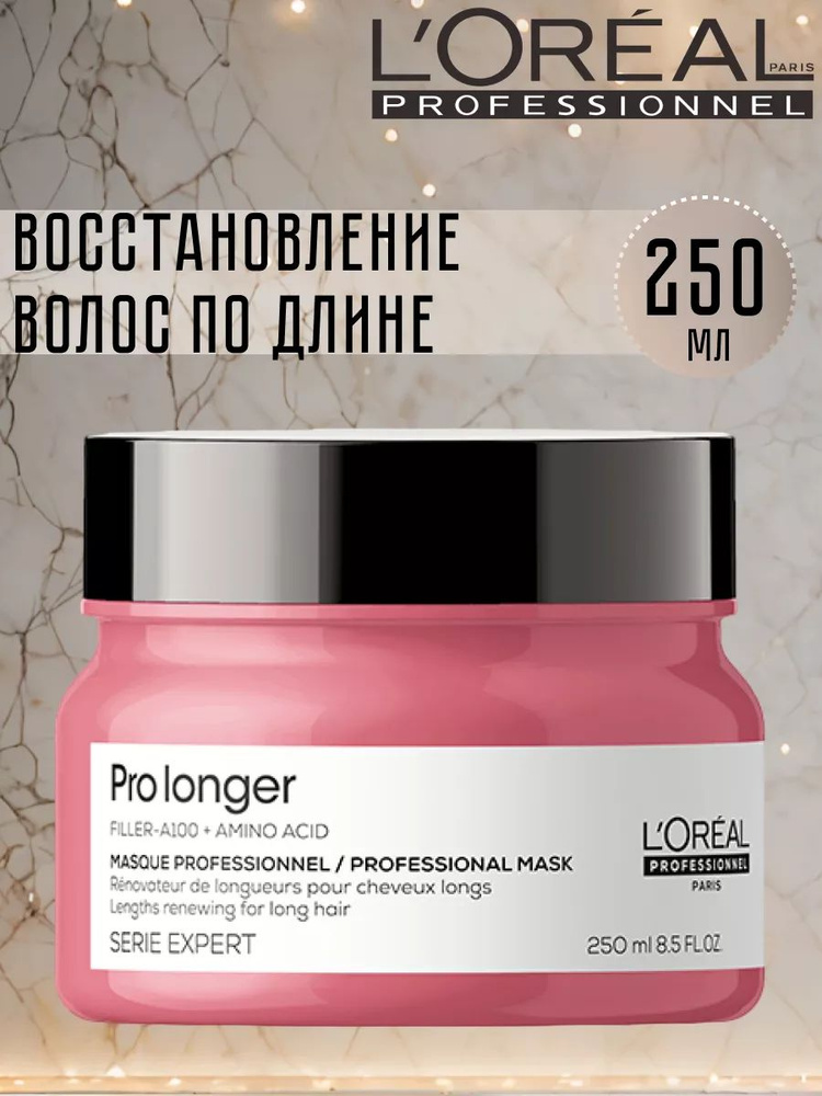 Маска L'Oreal Professionnel Serie Expert Pro Longer для восстановления волос по длине, 250 мл  #1