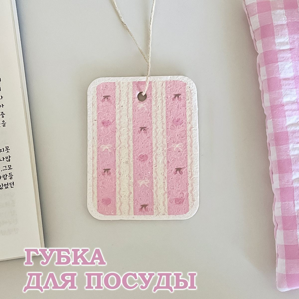 Small Homey Things Губка, Целлюлоза, 1 шт. #1