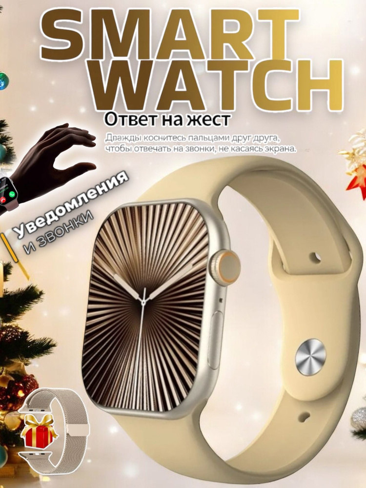 Смарт часы Smart Watch X10, экран Amoled 2.02, бежевый #1