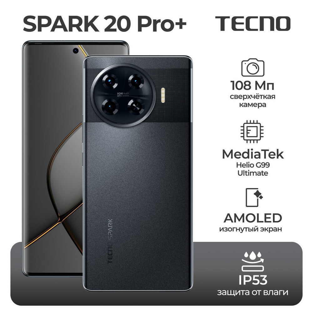 Tecno Смартфон Spark 20 Pro+ Ростест (EAC) 8/256 ГБ, черный матовый #1