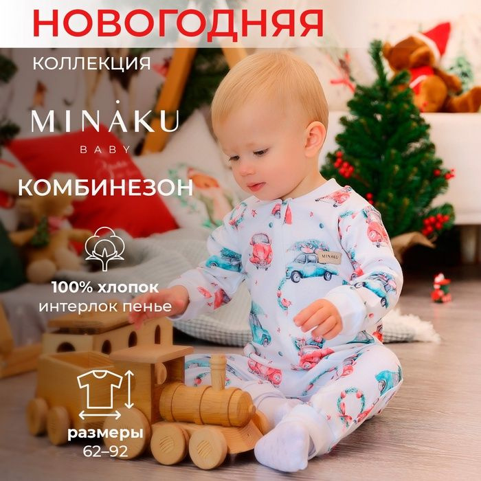 Комбинезон для малышей MINAKU #1