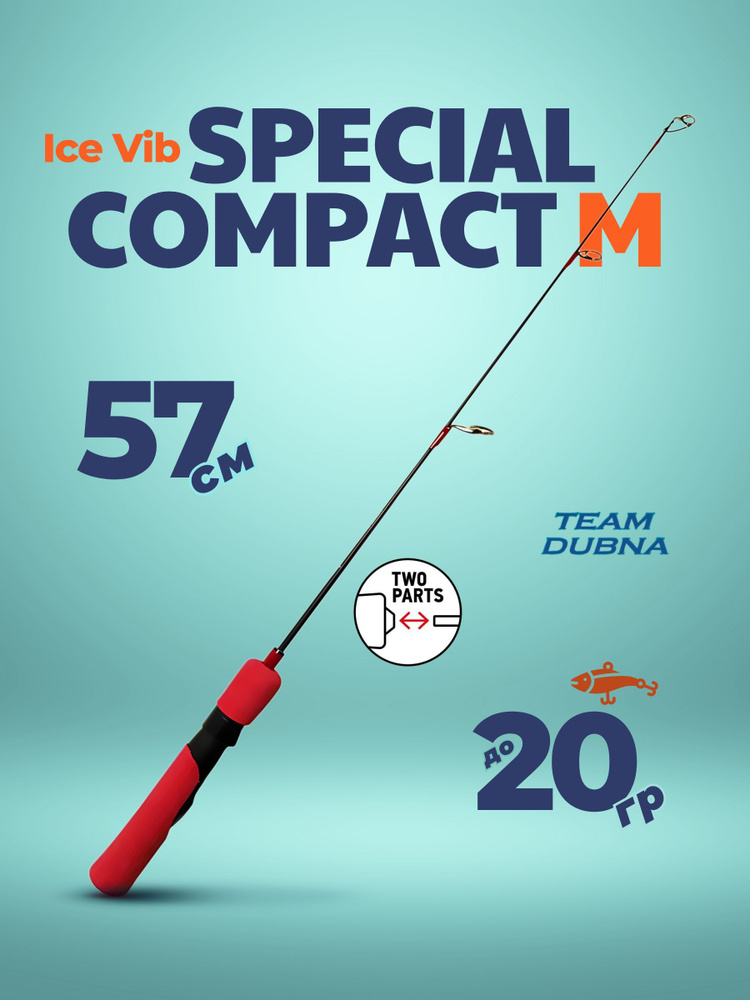 Удочка зимняя Team Dubna Ice Vib Special Compact TDVSC-57M #1