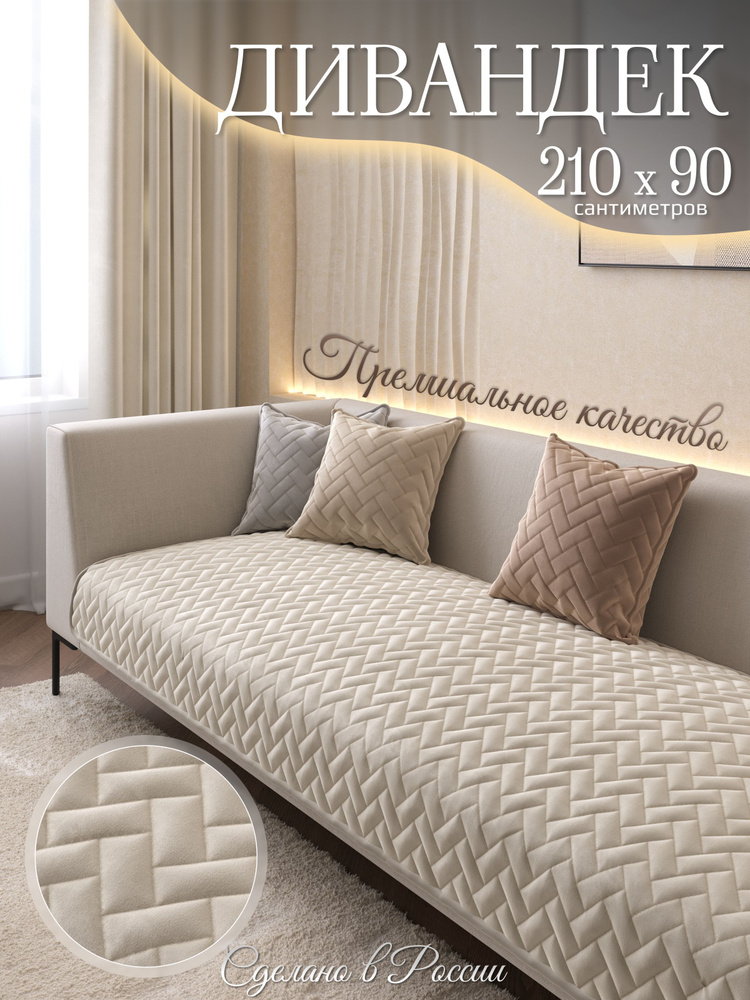 AMIDI HOME Чехол на мебель для дивана, 210 см х 90см #1