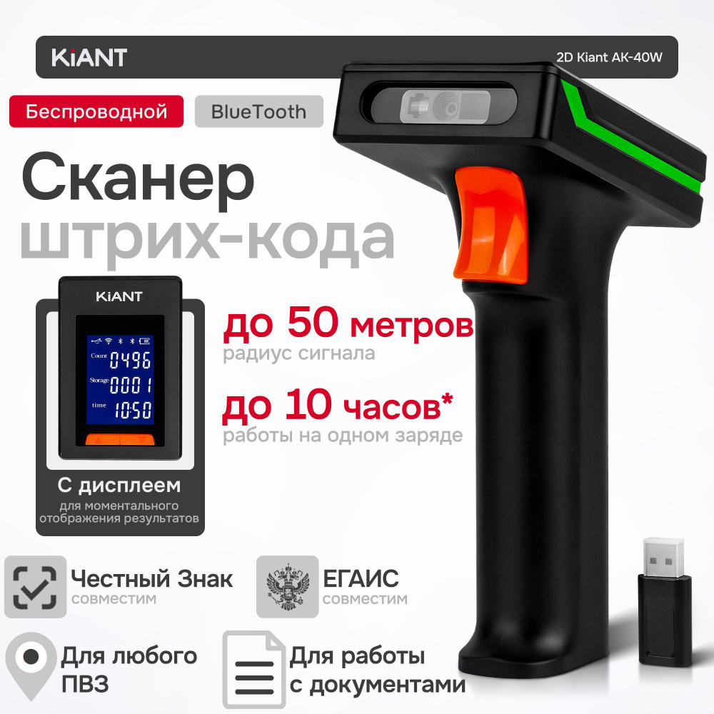 Беспроводной Bluetooth сканер штрих-кода 2D Kiant AK-40W для маркировки  #1