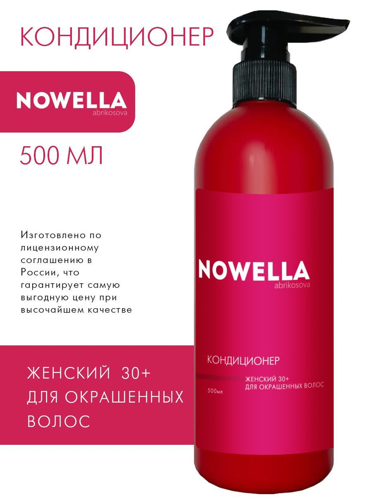 NOWELLA Abrikosova Кондиционер женский 30+ для окрашенных волос, 500 мл  #1