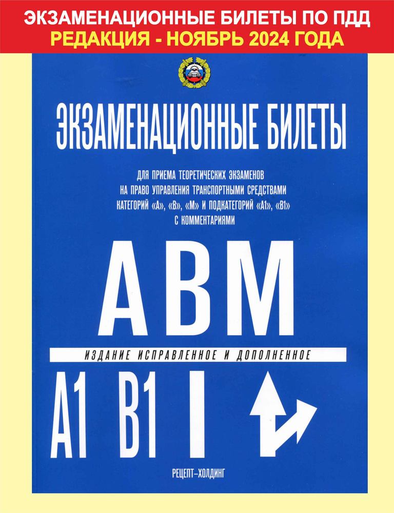"Экзаменационные билеты для приема теоретических экзаменов по ПДД на право управления транспортными средствами #1
