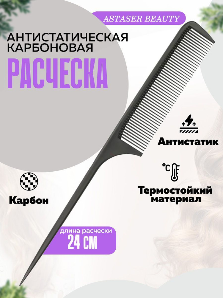 Расческа #1