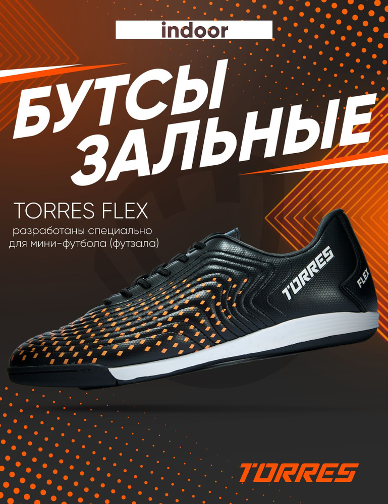 Бутсы для футзала TORRES #1