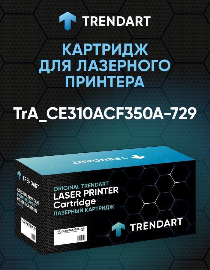 Kартридж TRENDART для HP CLJ CP1025/M177 черный, 1200 стр. #1