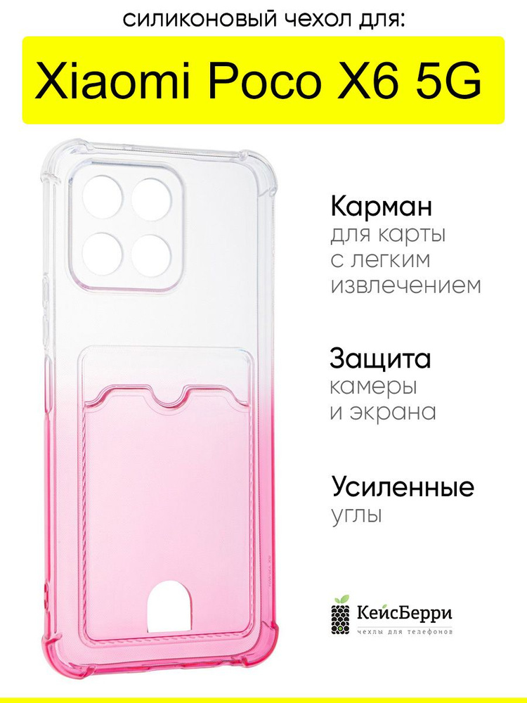 Чехол для Xiaomi Poco X6 5G, серия Gradient color #1