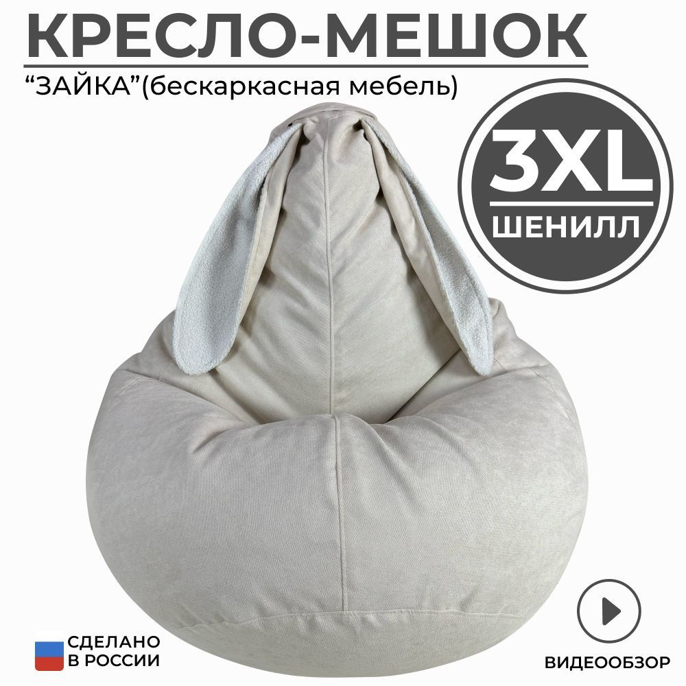 Кресло мешок груша 3XL #1