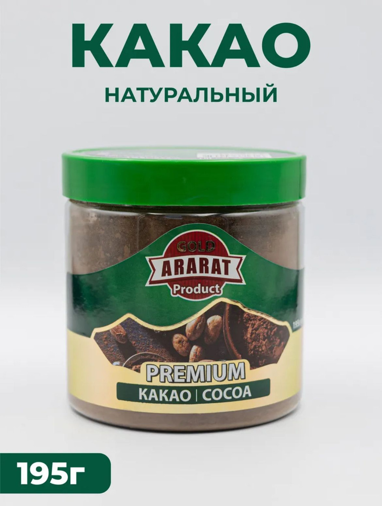 Какао порошок Арарат Голд продукт 195г растворимый/алкализованный/натуральный  #1