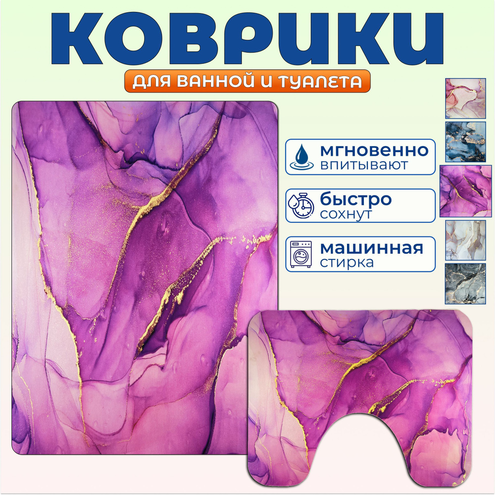 Коврики для ванной и туалета 80х50, 40х50 с вырезом противоскользящие, набор 2 шт  #1