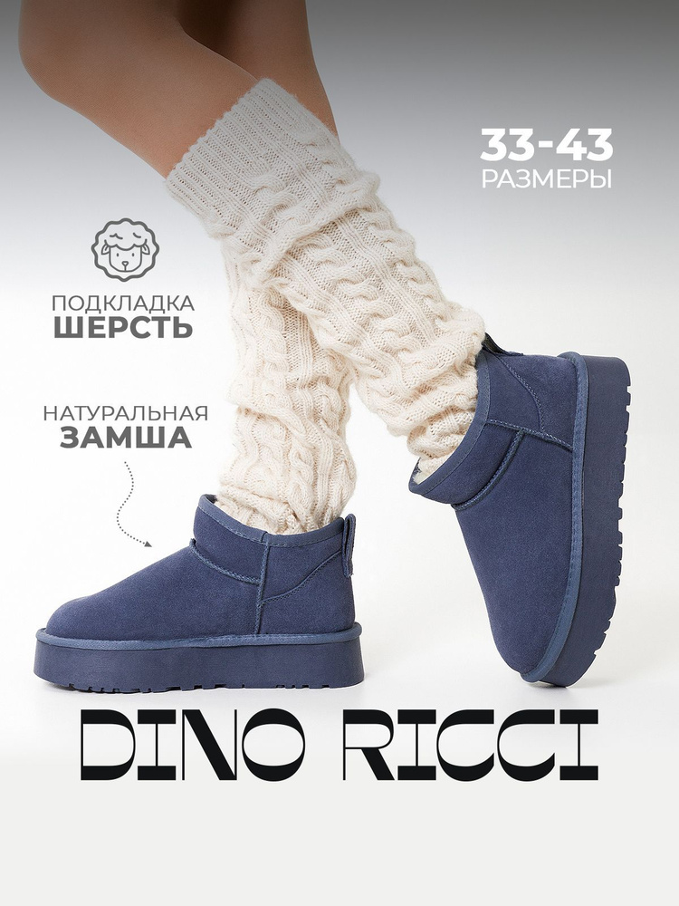 Угги Dino Ricci #1