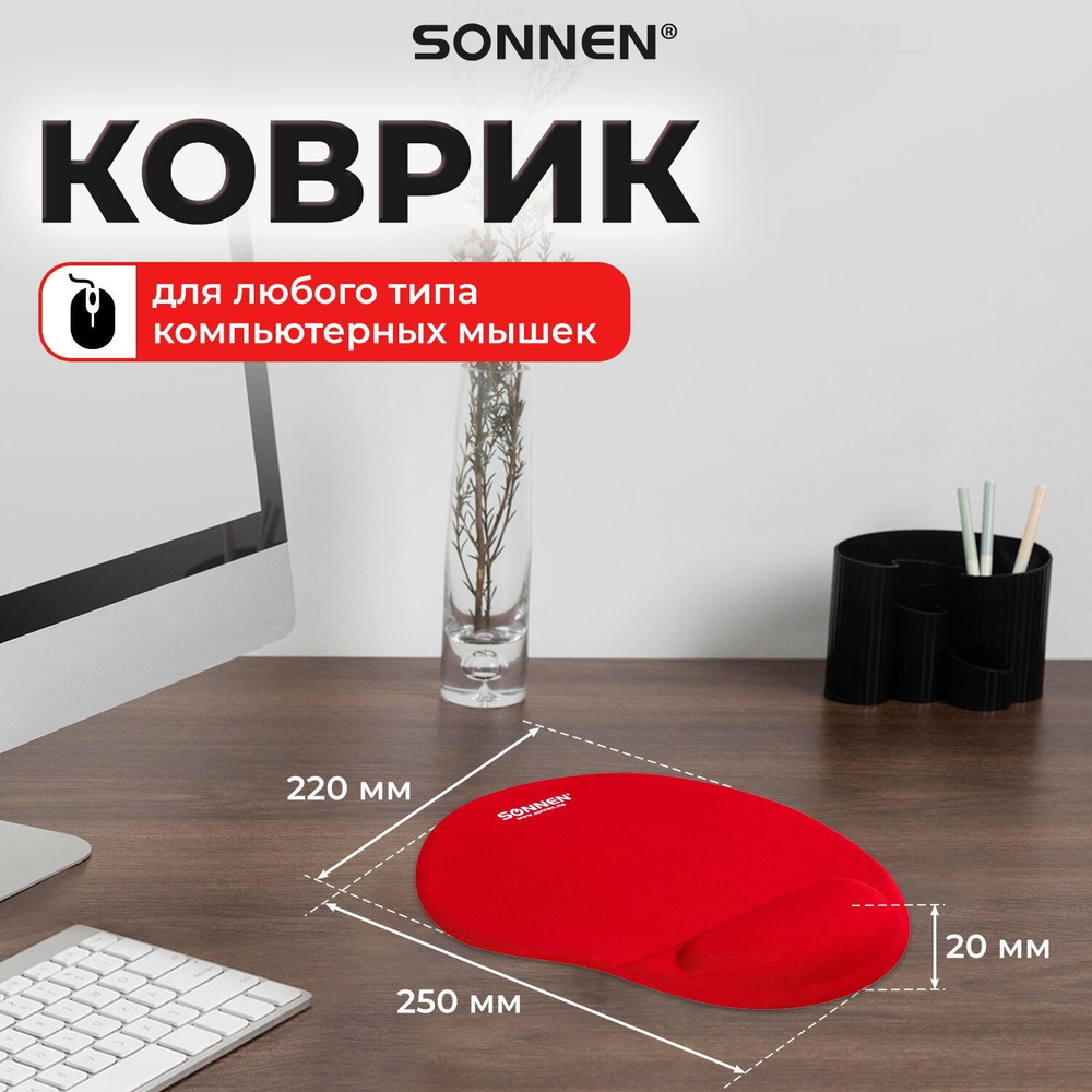 Коврик для мышки компьютерный с подушкой под запястье 250х220х20 мм, SONNEN #1