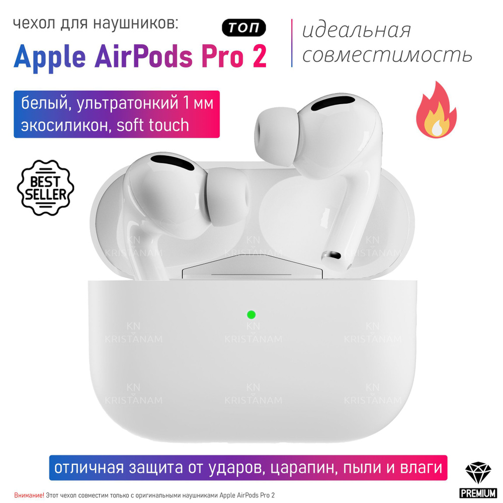 Ультратонкий силиконовый кейс KRISTANAM для наушников Apple AirPods Pro 2 (2nd generation) / чехол на #1