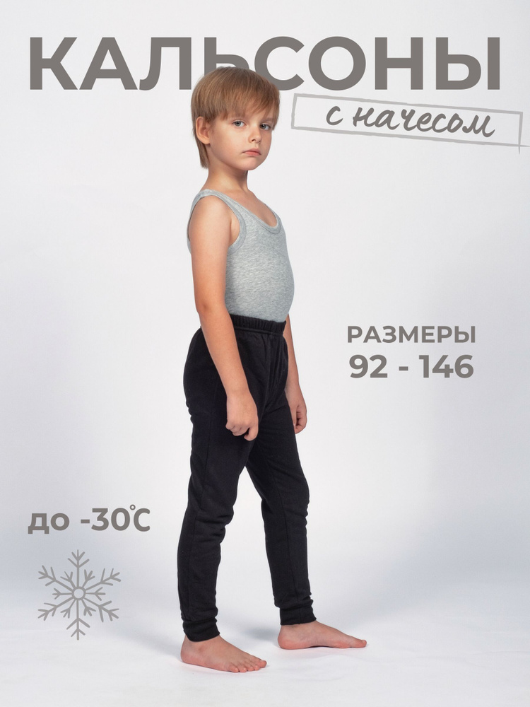 Кальсоны Life Kids #1