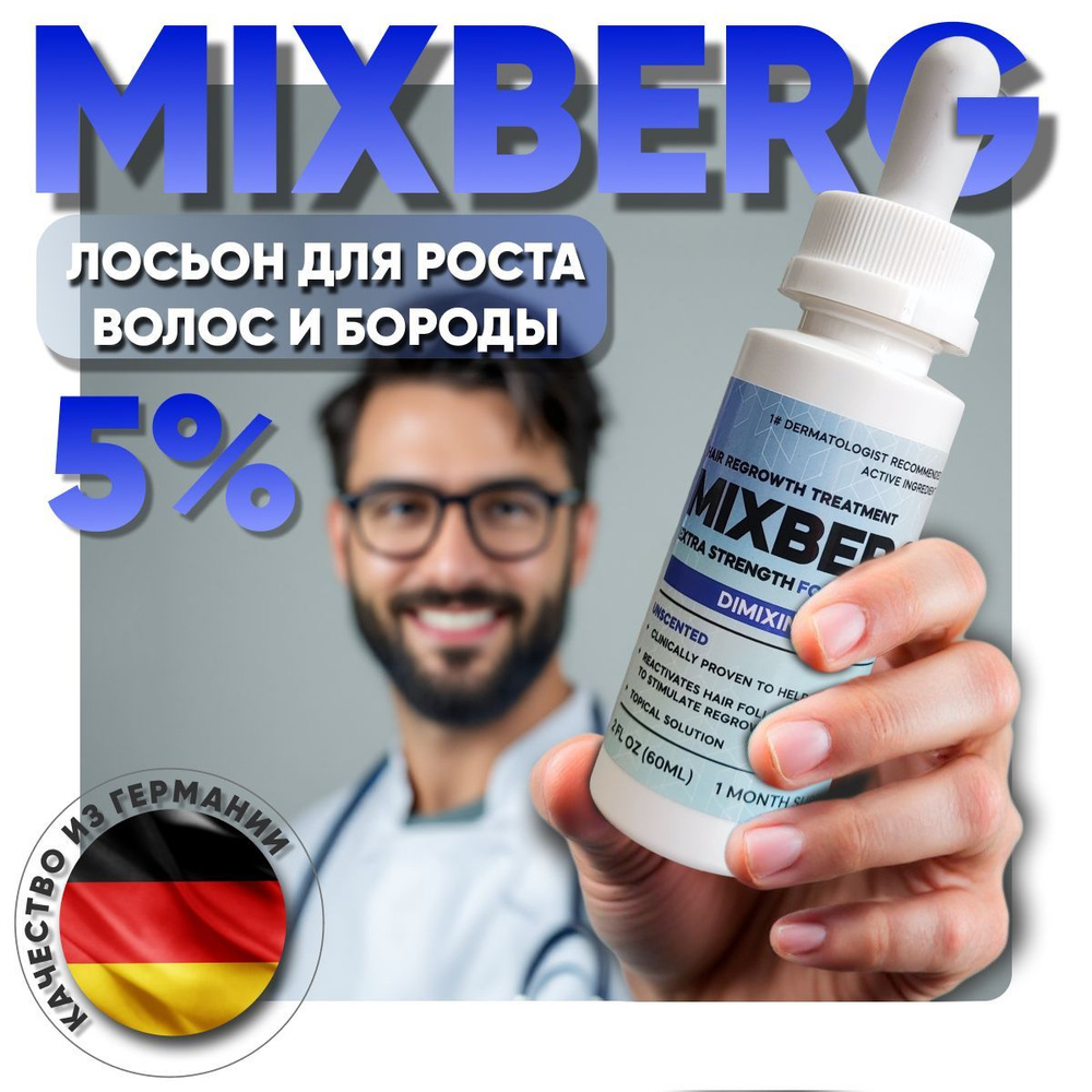 Mixberg Лосьон для волос, 60 мл #1